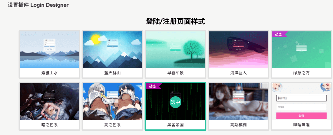 typecho登录美化.png