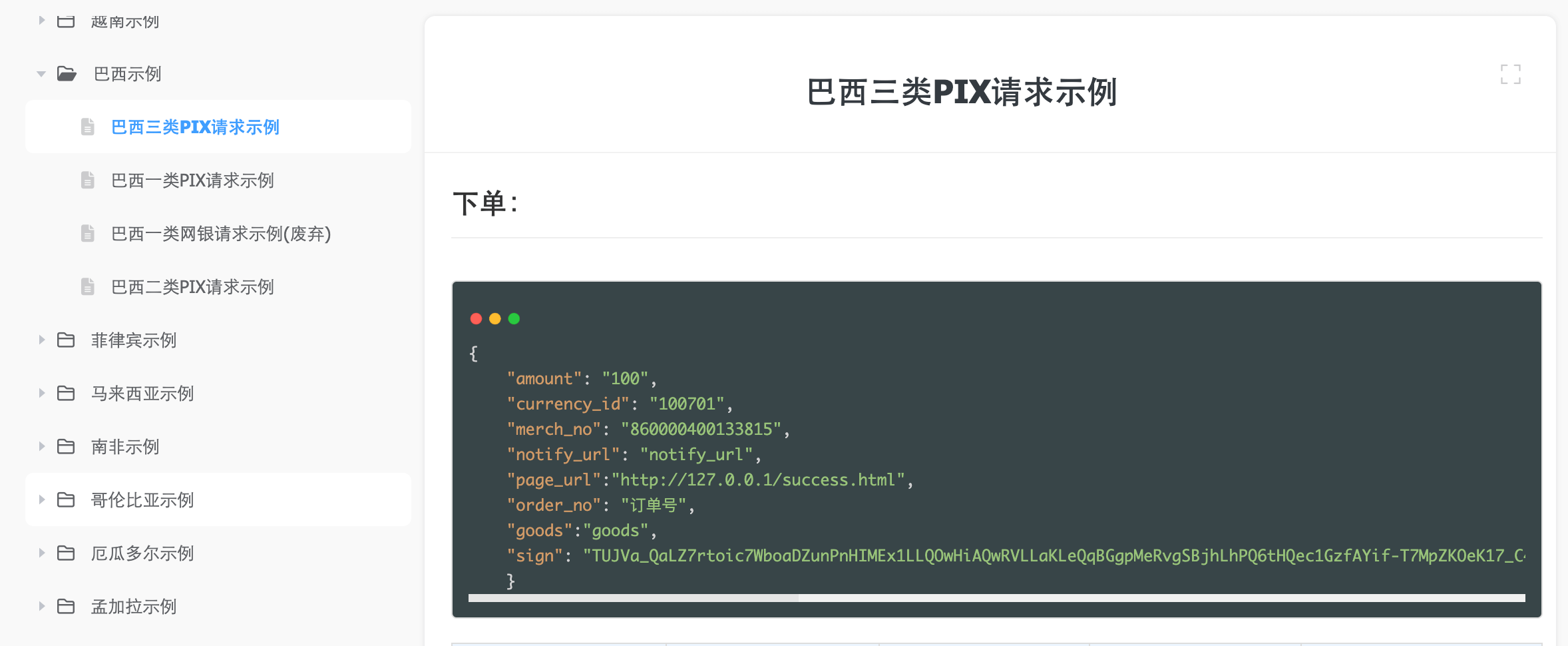 接口文档