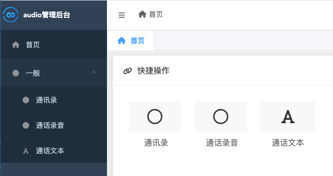音频文件管理后台