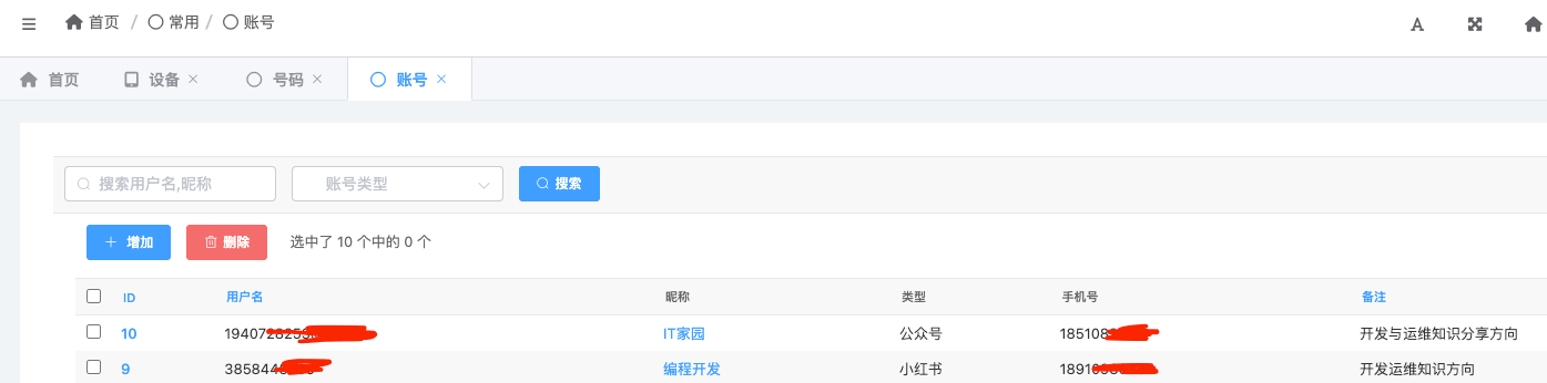 媒体账号