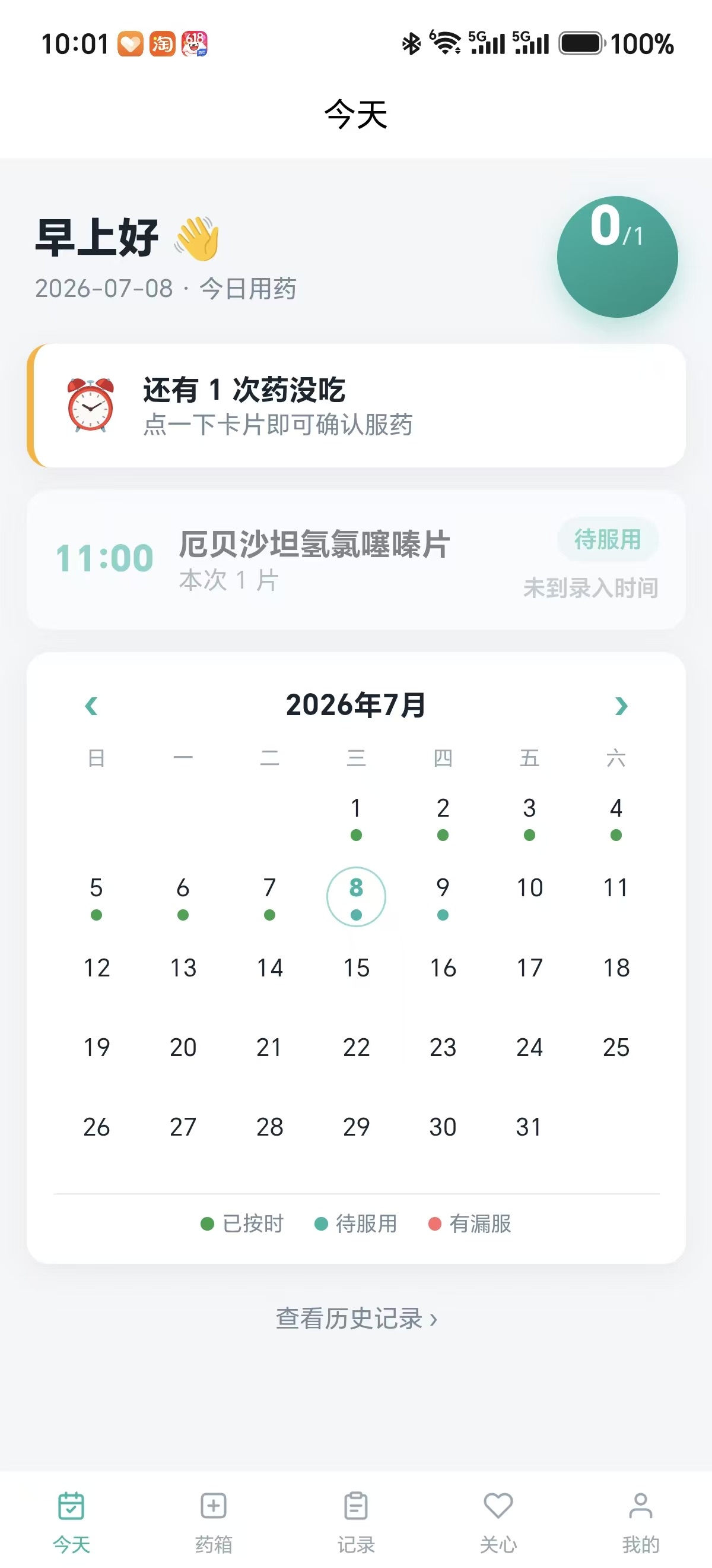 巧鹊药历首页